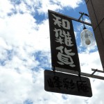 営業予定のお知らせ☆