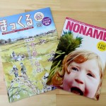 情報誌にご紹介いただきました。