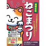 ねこまつりに出店します！