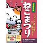 今年もねこまつりに出店参加します！