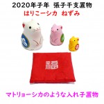 2020年子年　干支置物入荷始まりました★