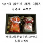 京都の香老舗、松榮堂さんの匂い袋☆